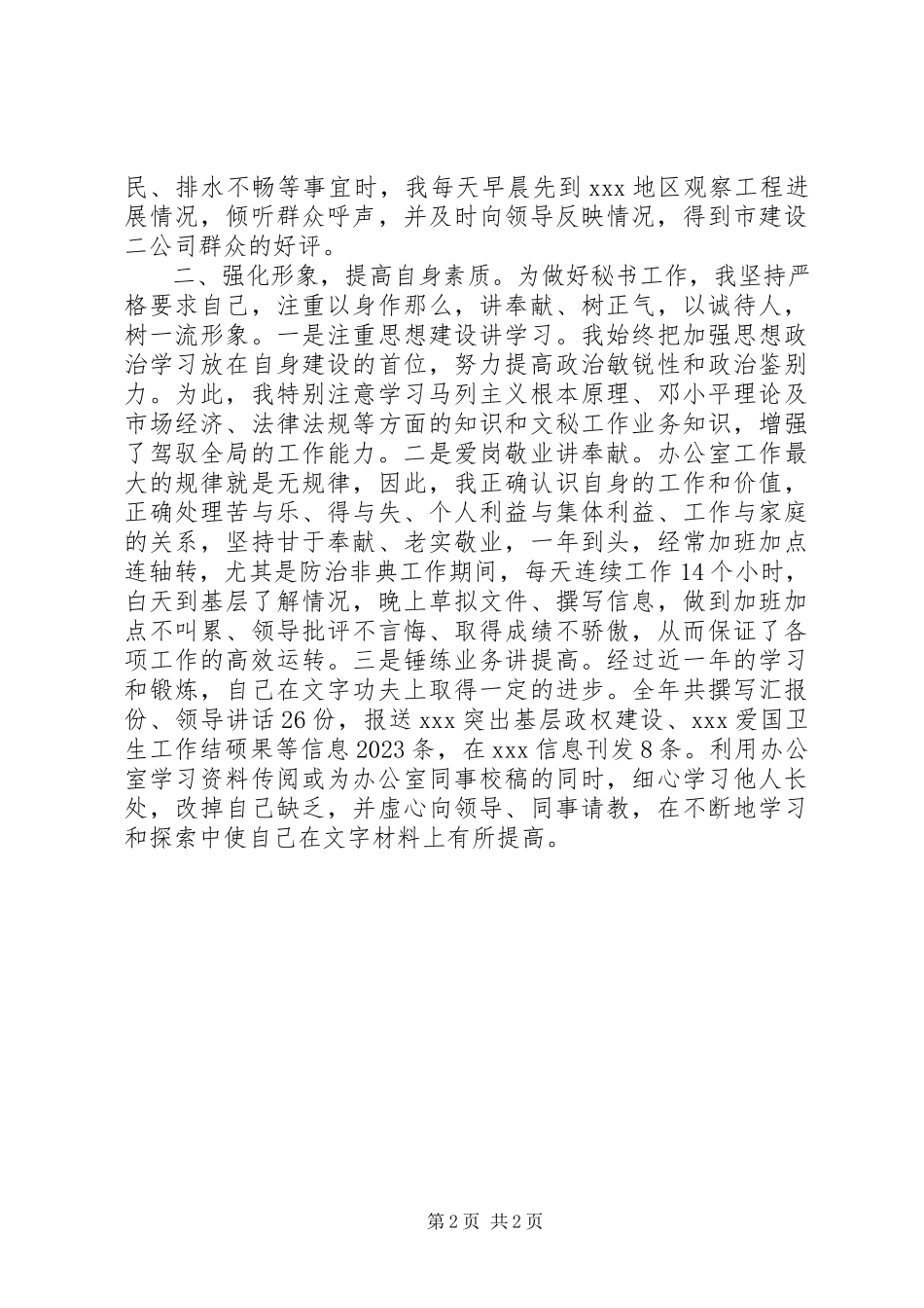 2023年办公室秘书年终工作总结报告新编.docx_第2页