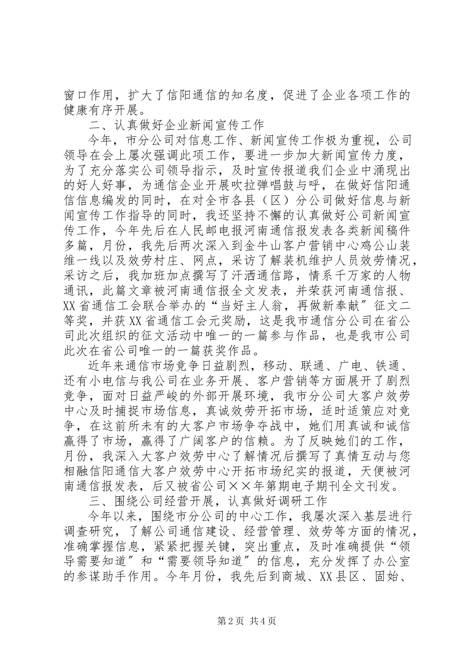 2023年办公室秘书述职报告精选4篇新编.docx_第2页