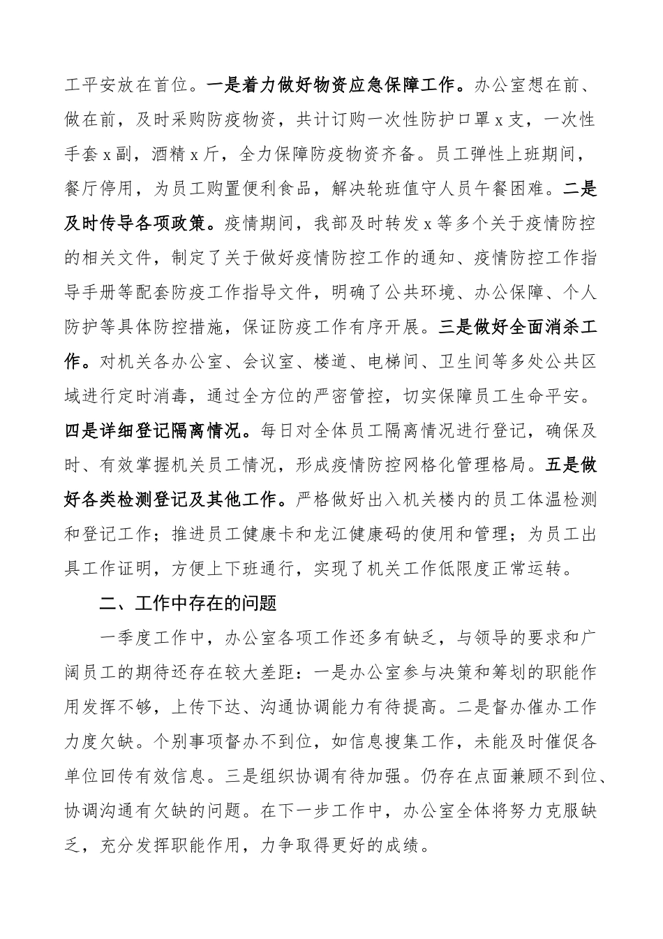 2023年办公室第一季度工作汇报工作总结报告.docx_第2页