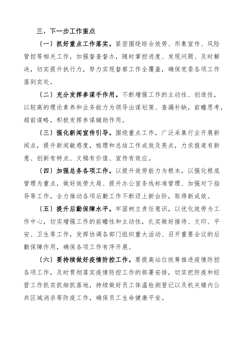 2023年办公室第一季度工作汇报工作总结报告.docx_第3页