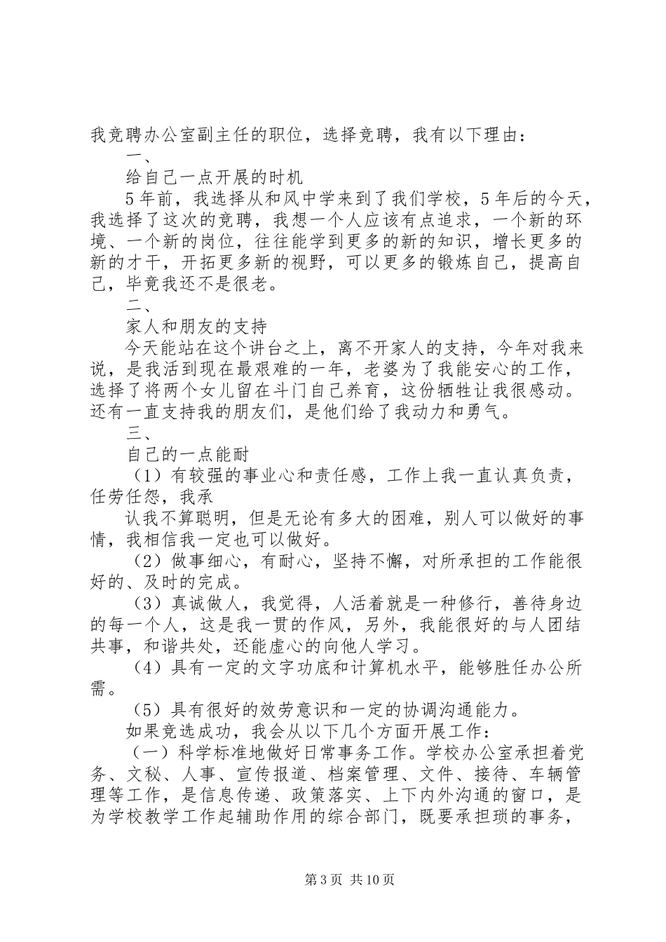 2023年办公室竞聘报告精选5篇新编.docx_第3页