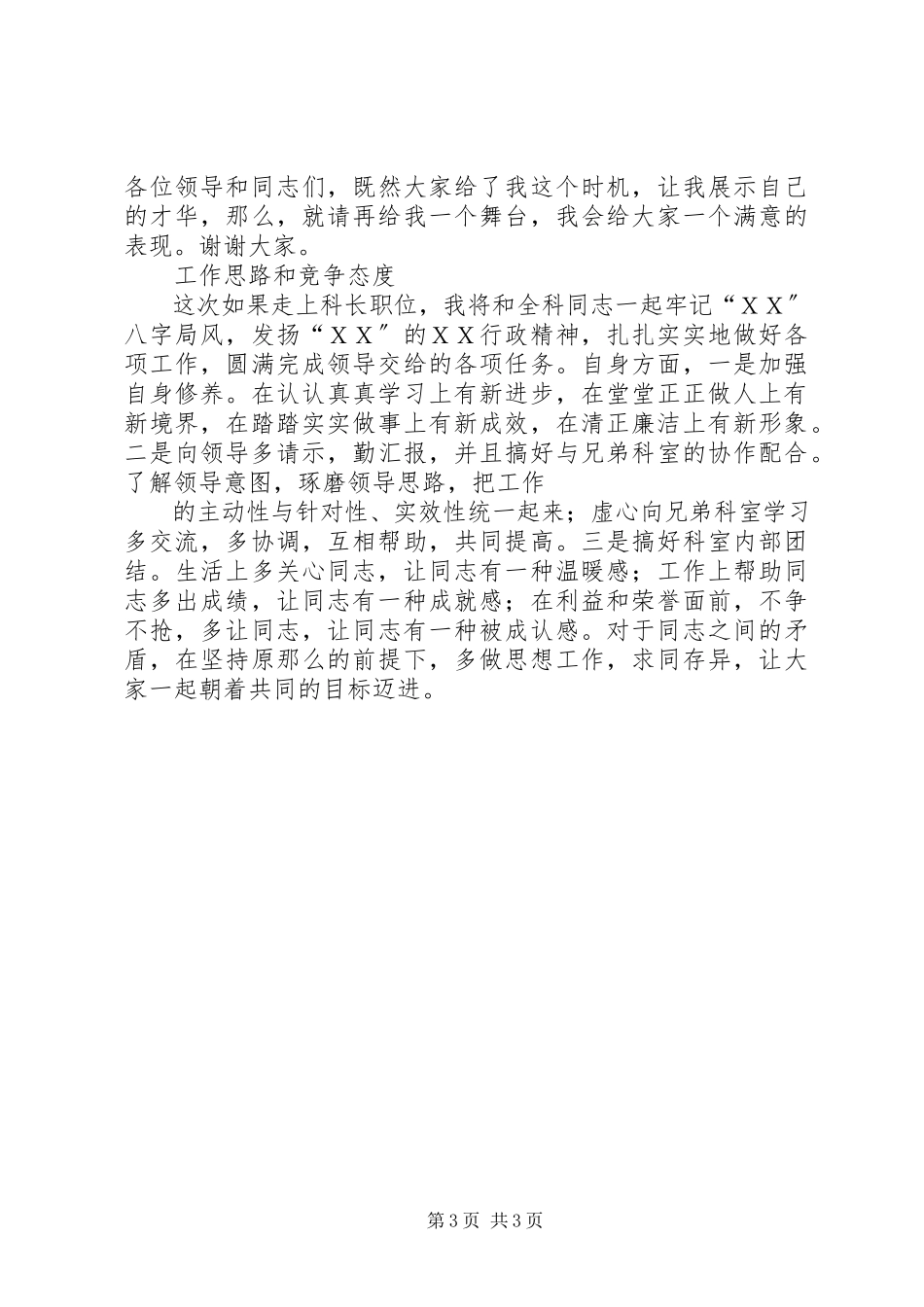 2023年办公室竞聘报告新编.docx_第3页