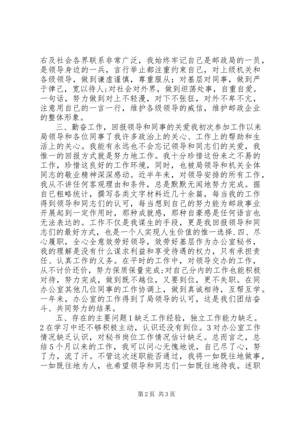 2023年办公室秘书述职报告4新编.docx_第2页