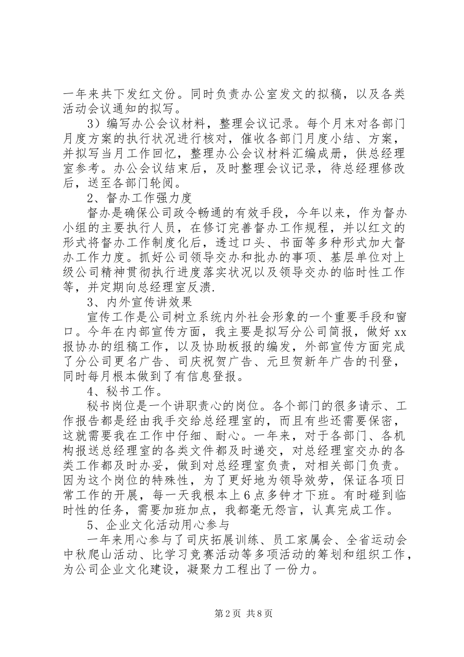 2023年办公室秘书述职报告三篇.docx_第2页