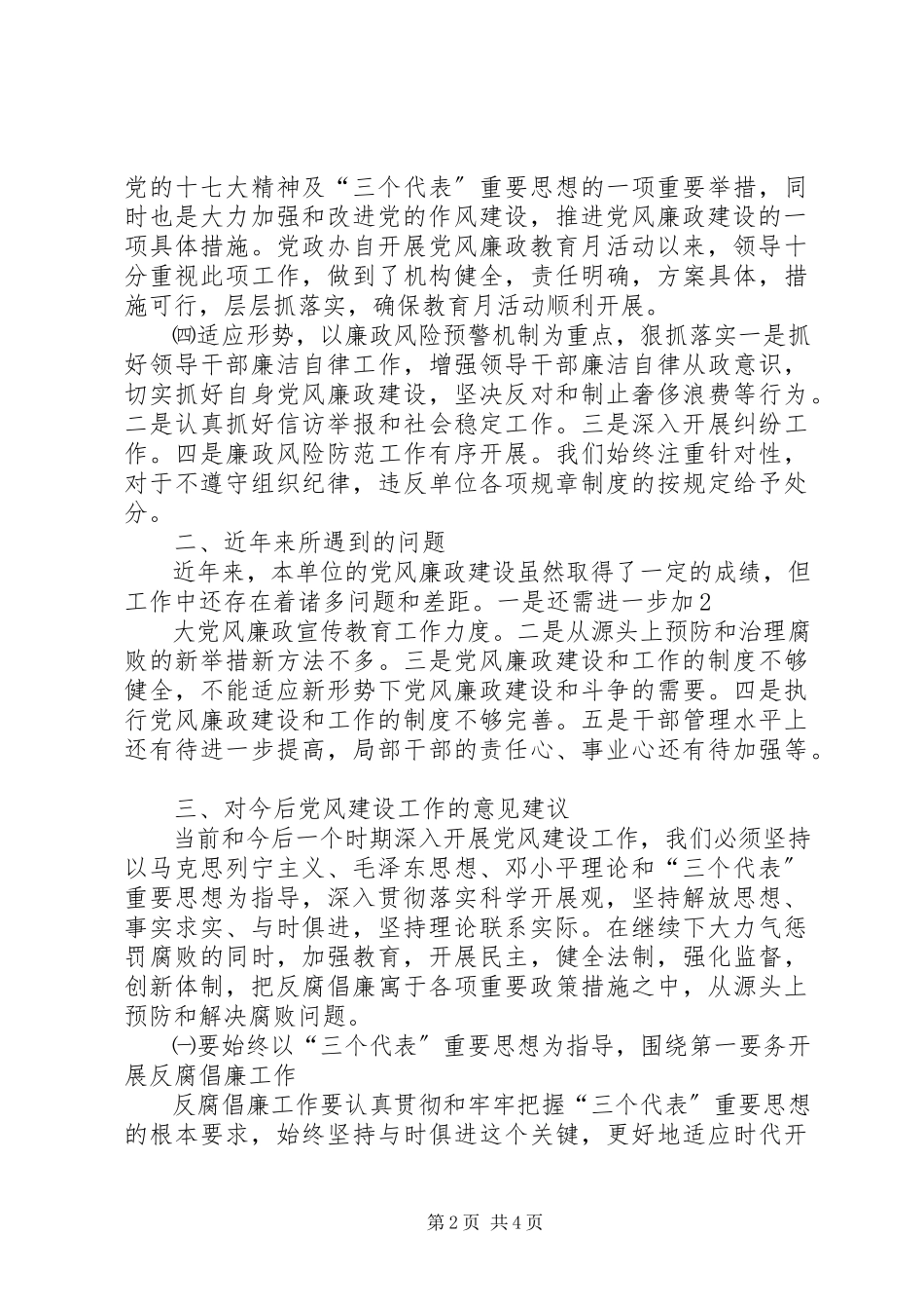2023年办公室系统建设的调研报告.docx_第2页