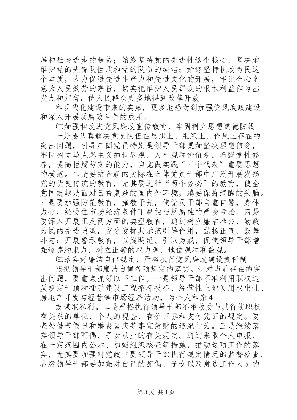 2023年办公室系统建设的调研报告.docx_第3页
