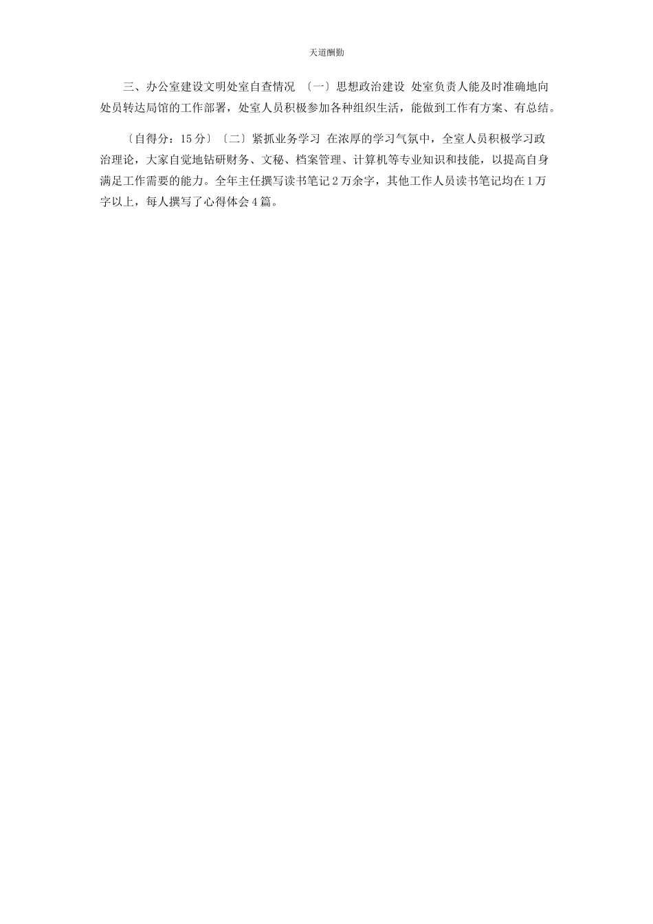 2023年办公室精神文明建设总结及自查情况报告.docx_第2页