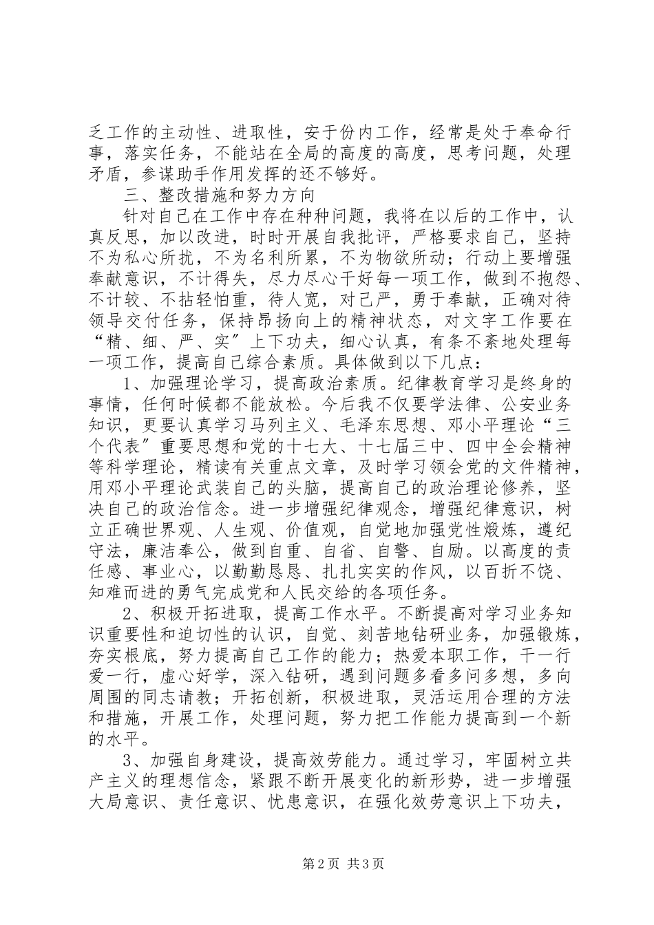 2023年办公室纪律作风整顿个人自查报告新编.docx_第2页