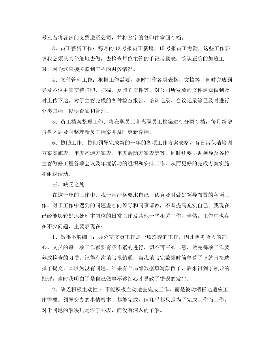 2023年办公室终工作总结报告.docx_第2页