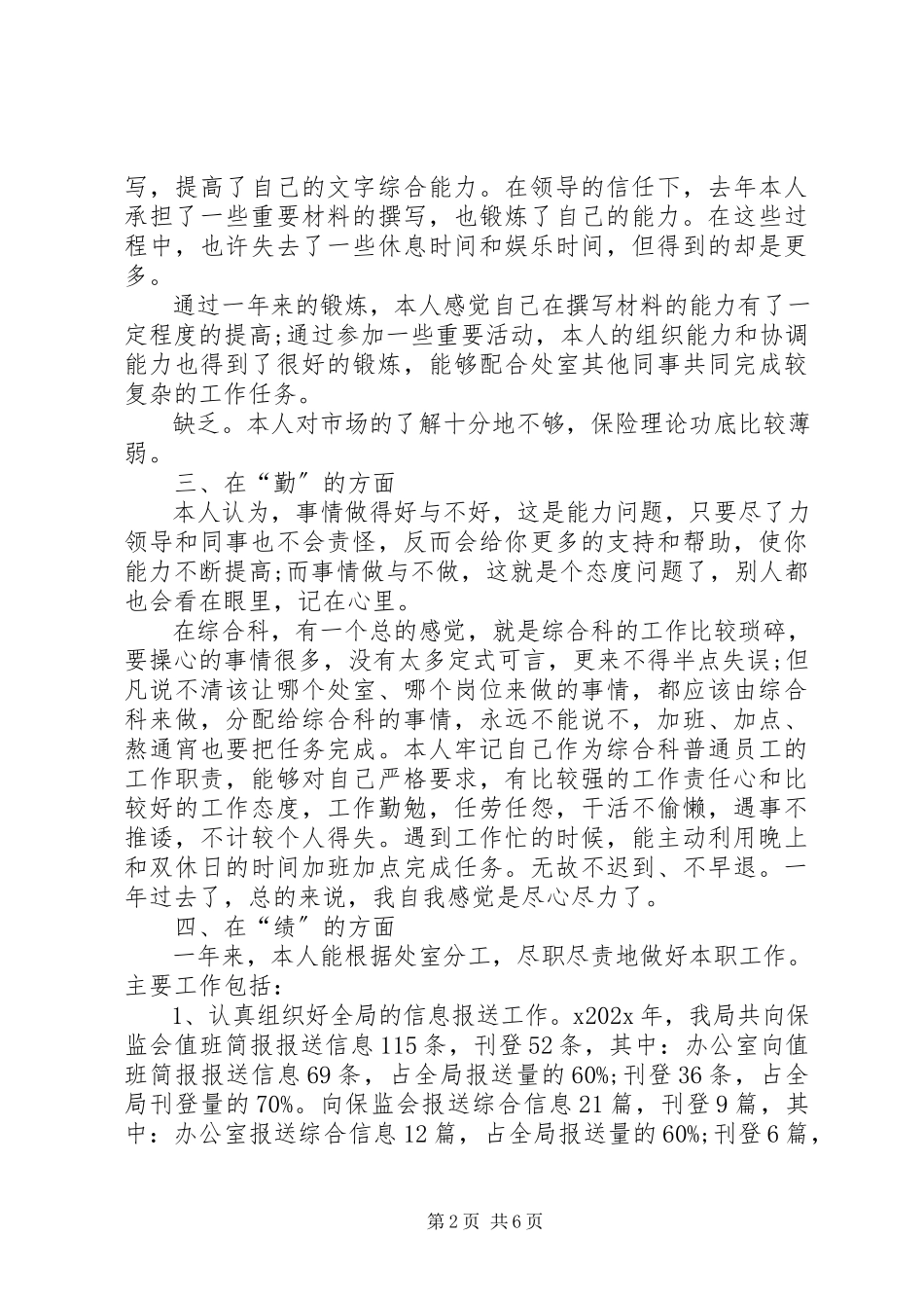 2023年办公室综合科科长个人述职报告.docx_第2页