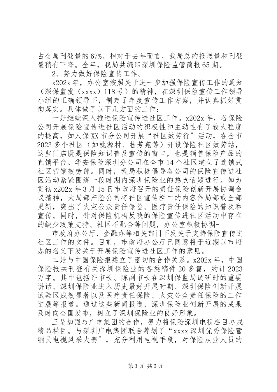 2023年办公室综合科科长个人述职报告.docx_第3页