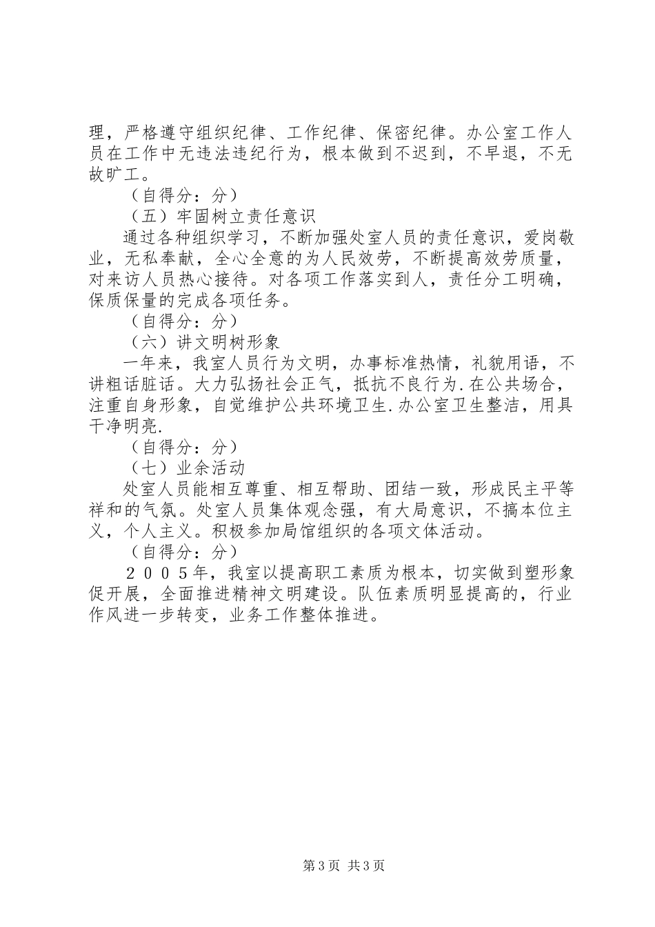 2023年办公室精神文明建设工作总结及自查情况报告2新编.docx_第3页