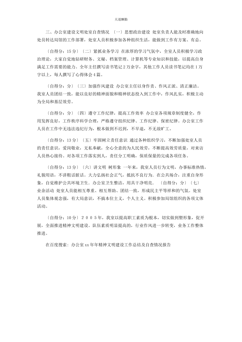 2023年办公室精神文明建设工作总结及自查情况报告.docx_第2页