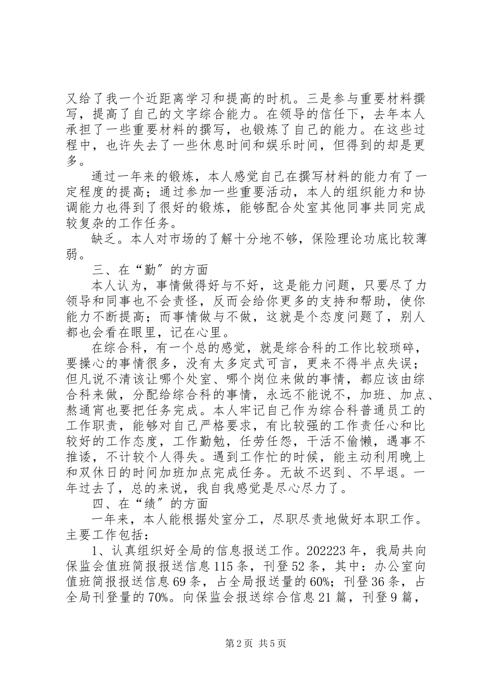 2023年办公室综合科科长述职报告范本新编.docx_第2页