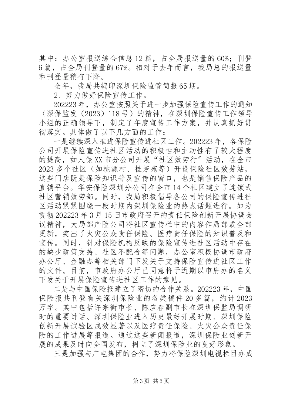 2023年办公室综合科科长述职报告范本新编.docx_第3页