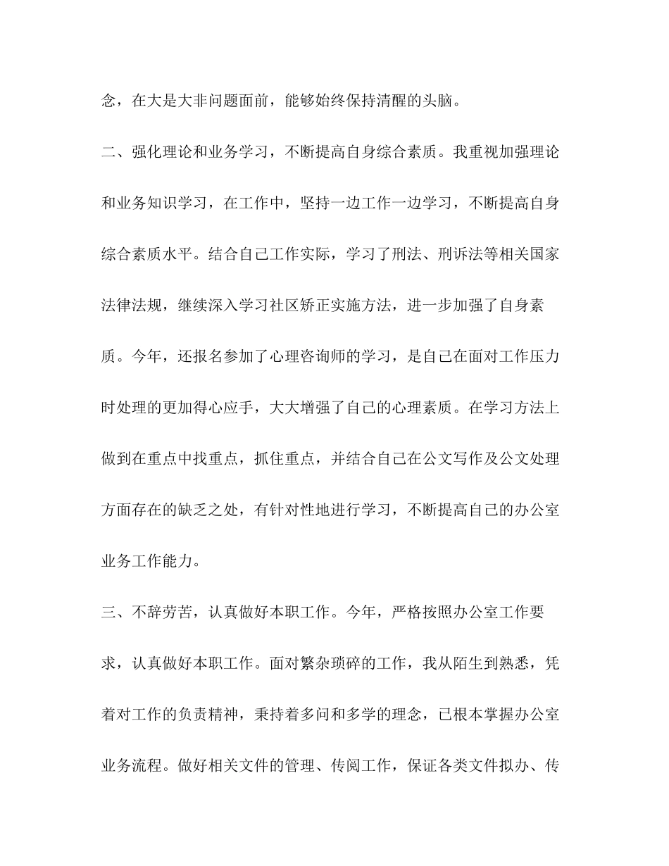 2023年办公室职员个人工作述职报告.docx_第2页