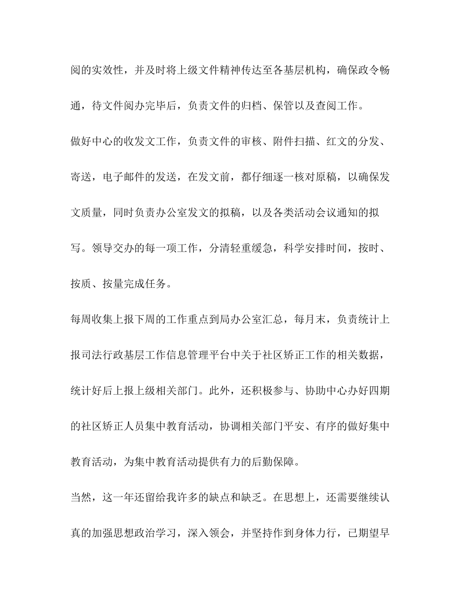 2023年办公室职员个人工作述职报告.docx_第3页