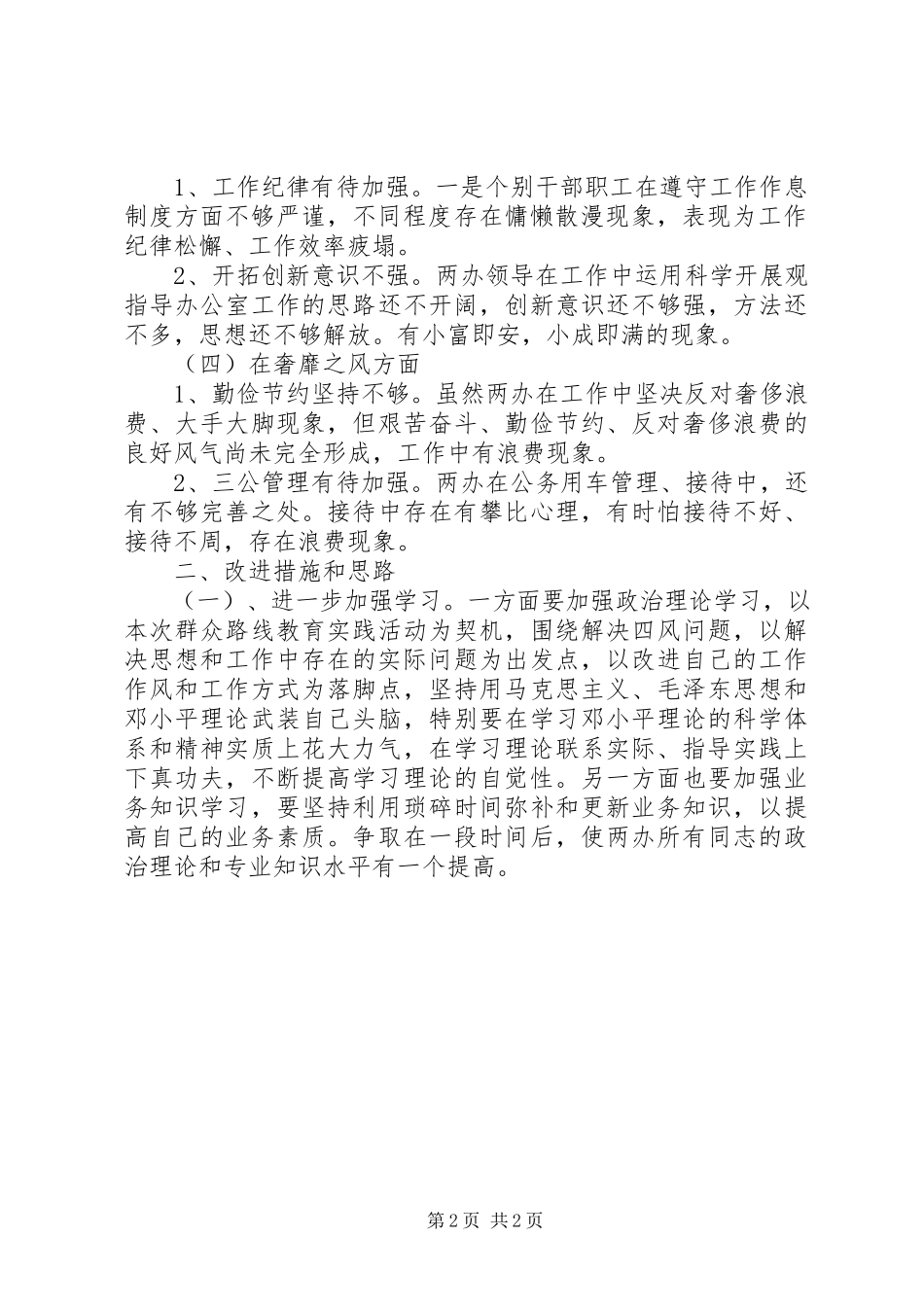 2023年办公室群众路线教育实践活动调研报告新编.docx_第2页