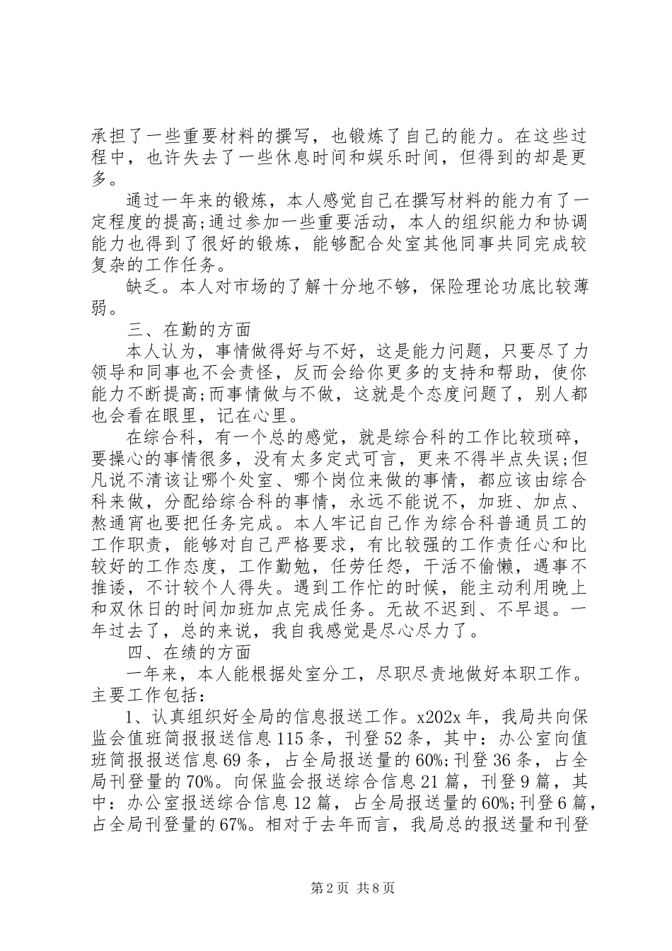2023年办公室综合科科长述职报告2新编.docx_第2页