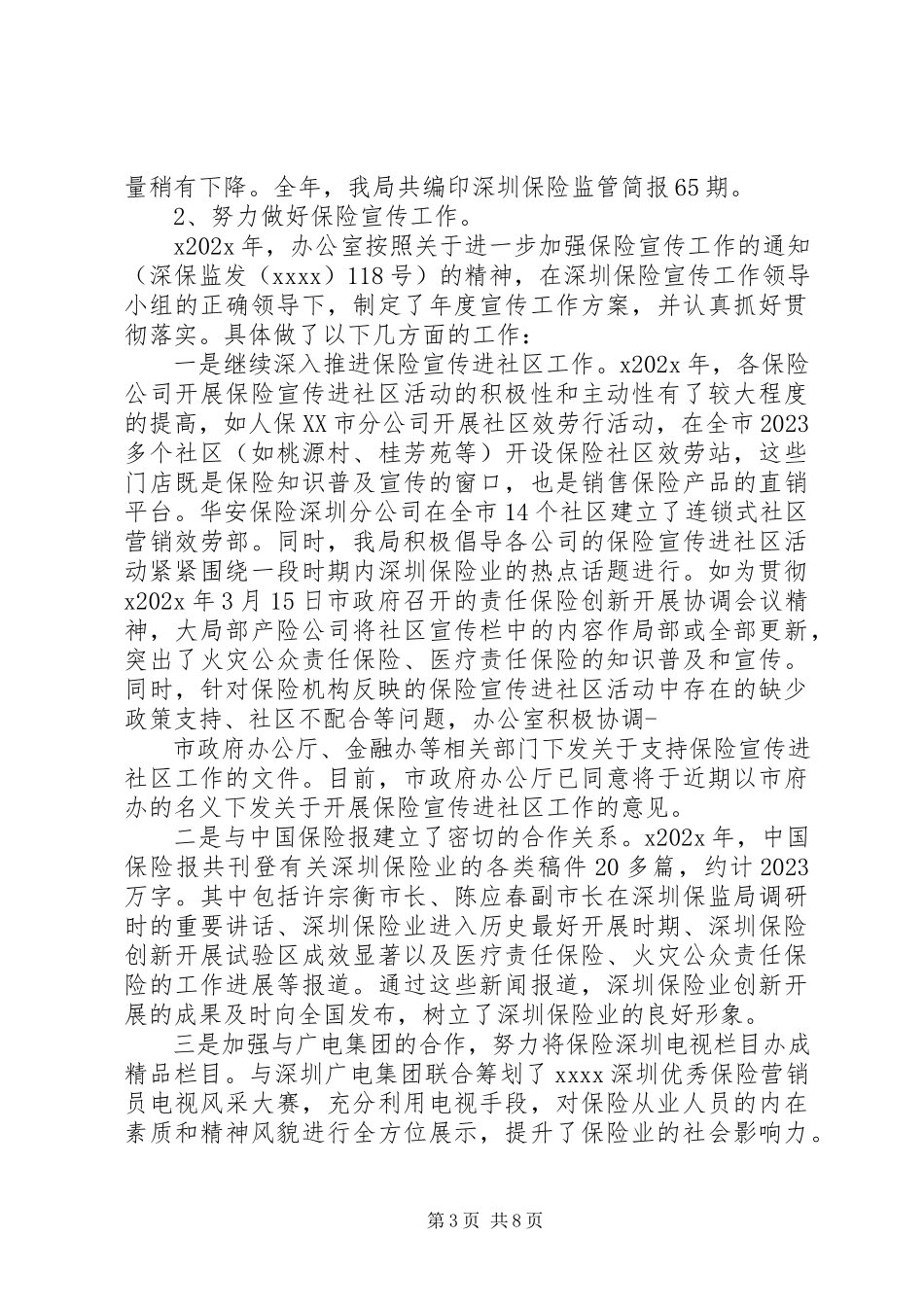 2023年办公室综合科科长述职报告2新编.docx_第3页