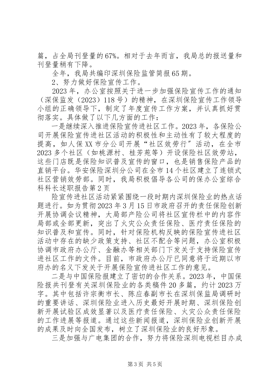 2023年办公室综合科科长述职报告新编.docx_第3页