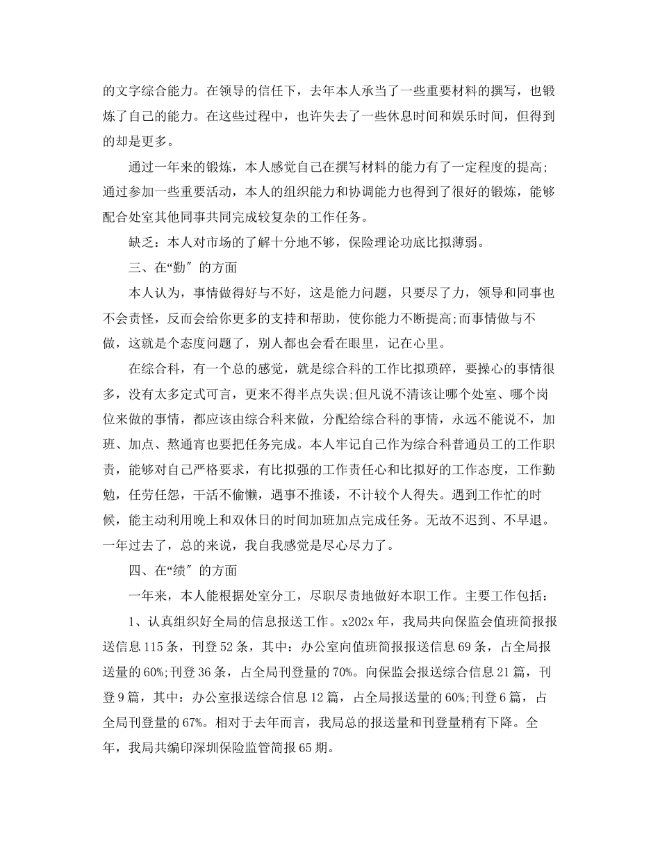 2023年办公室综合科科长述职报告范文.docx_第2页