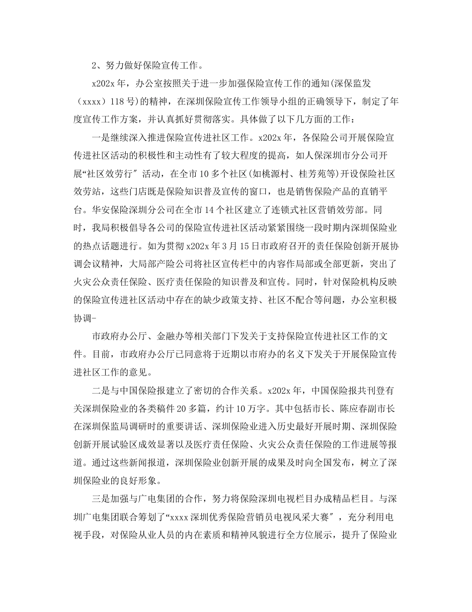 2023年办公室综合科科长述职报告范文.docx_第3页