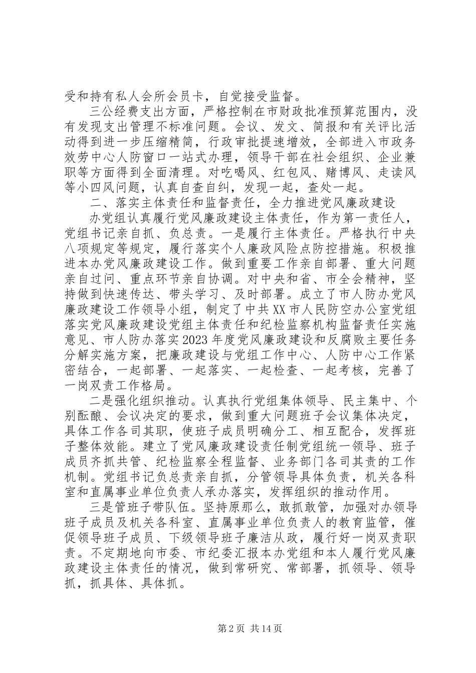 2023年办公室自查报告4篇新编.docx_第2页