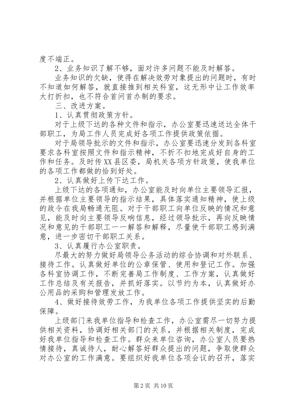 2023年办公室自查报告新编.docx_第2页