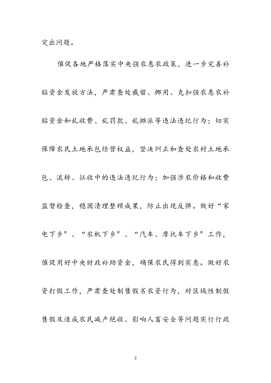 2023年办公室行业不正之风实施意见参考范文.doc_第2页