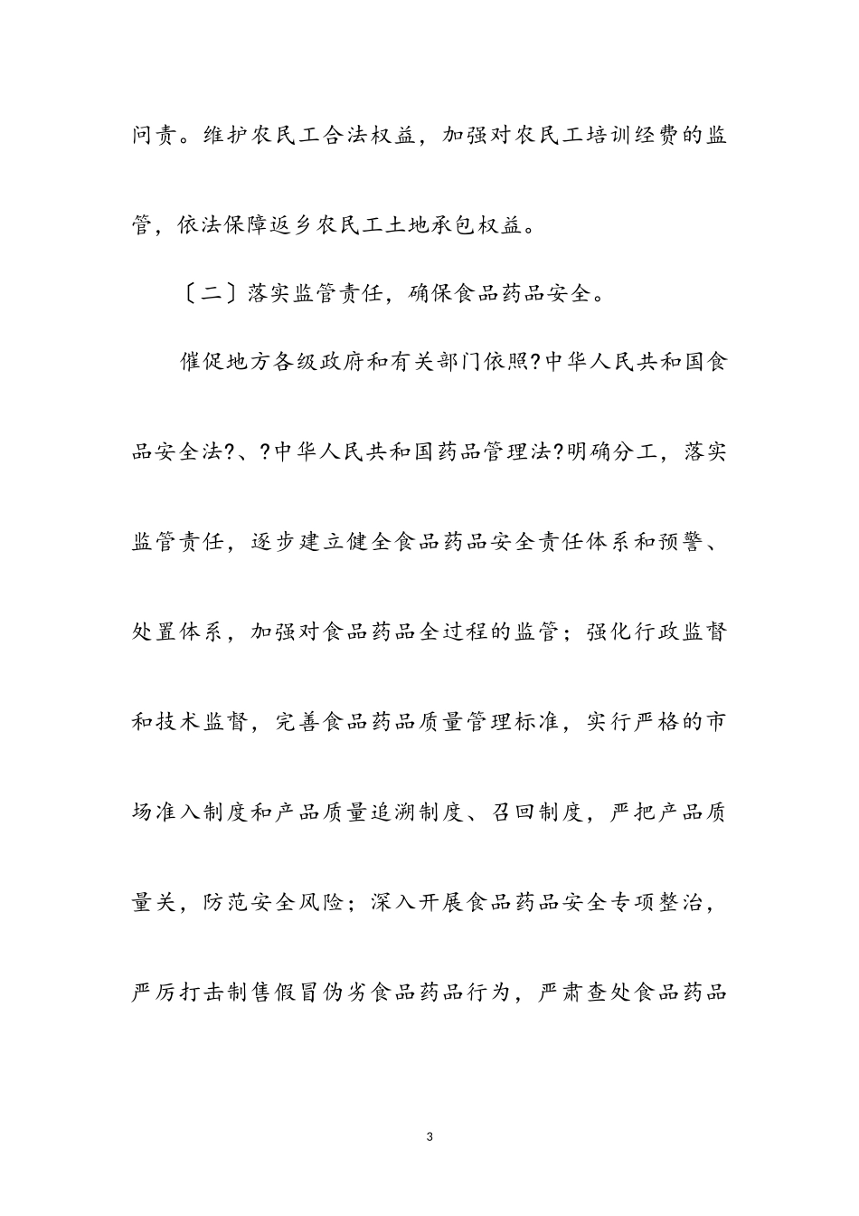 2023年办公室行业不正之风实施意见参考范文.doc_第3页