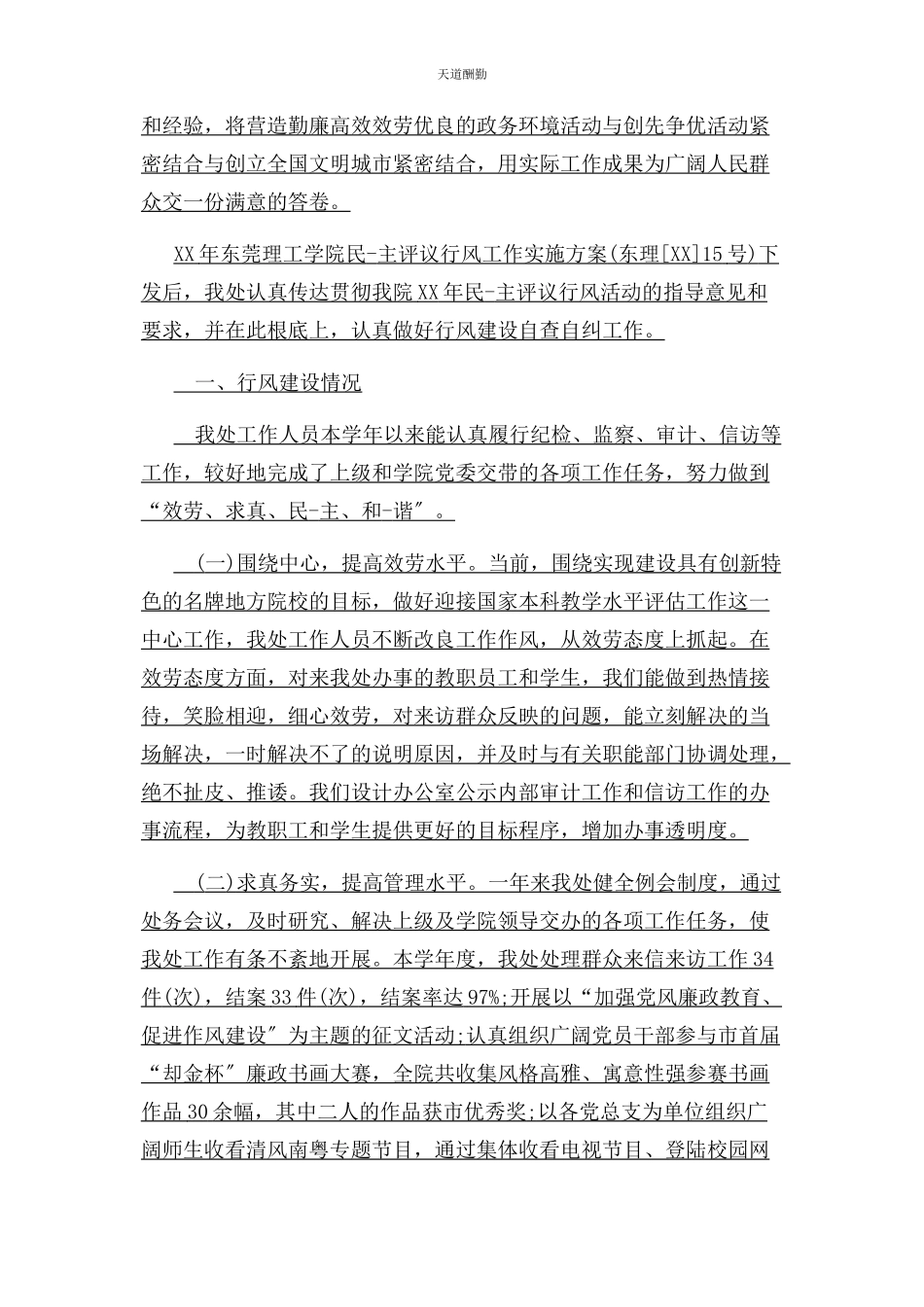 2023年办公室自查自纠报告例文.docx_第2页
