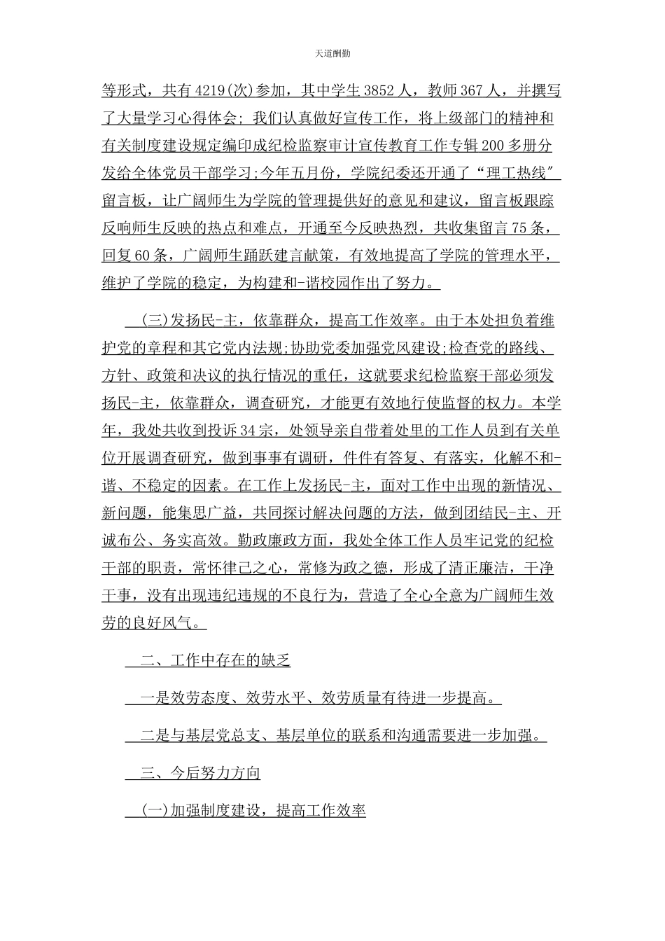 2023年办公室自查自纠报告例文.docx_第3页