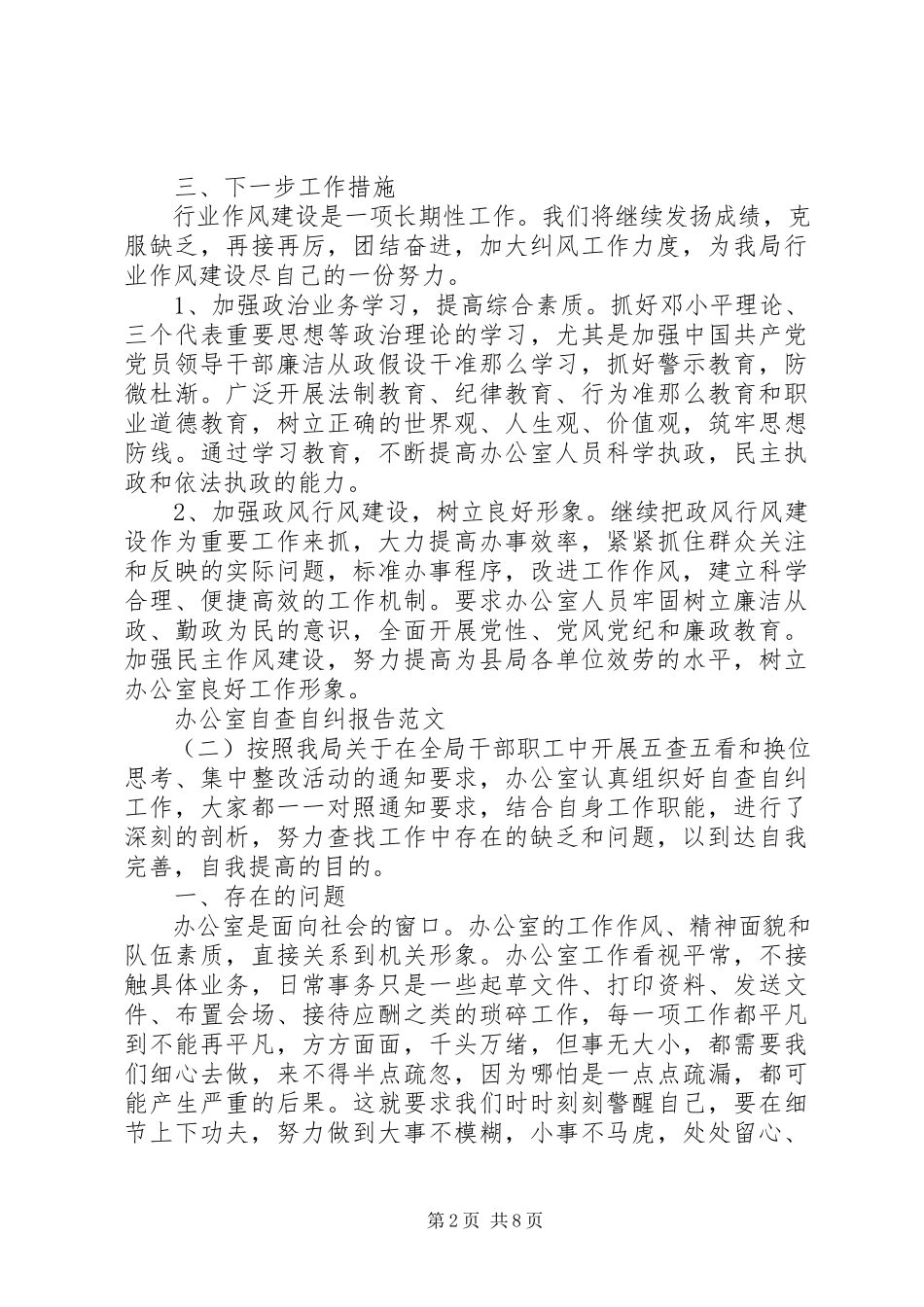2023年办公室自查自纠报告.docx_第2页