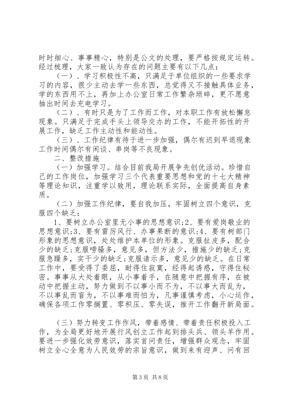 2023年办公室自查自纠报告.docx_第3页