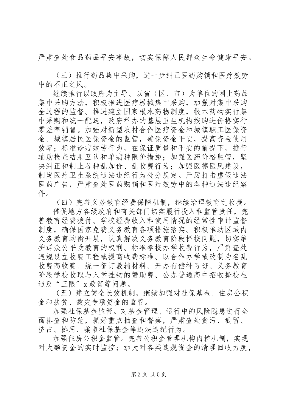 2023年办公室行业不正之风实施意见新编.docx_第2页