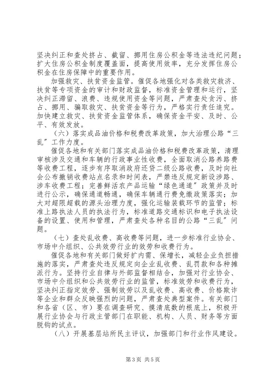 2023年办公室行业不正之风实施意见新编.docx_第3页