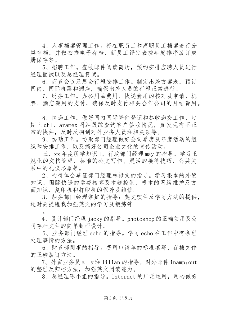 2023年办公室行政人员年终总结报告新编.docx_第2页