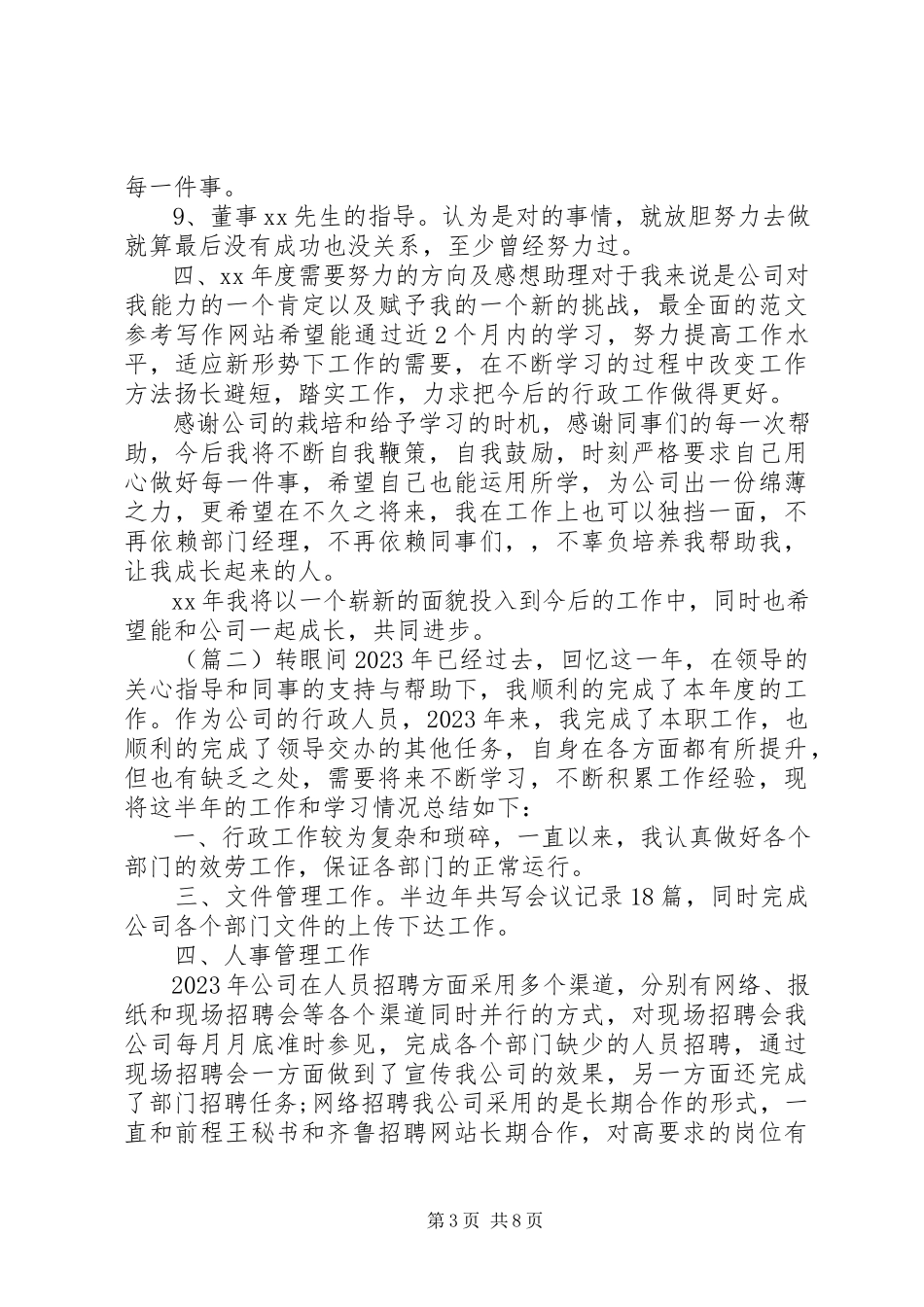 2023年办公室行政人员年终总结报告新编.docx_第3页