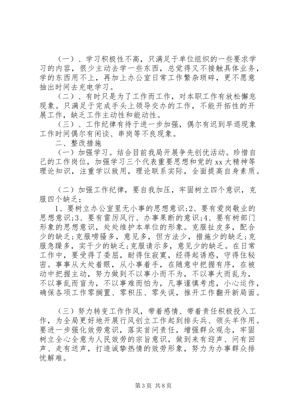 2023年办公室自查自纠报告一新编.docx_第3页