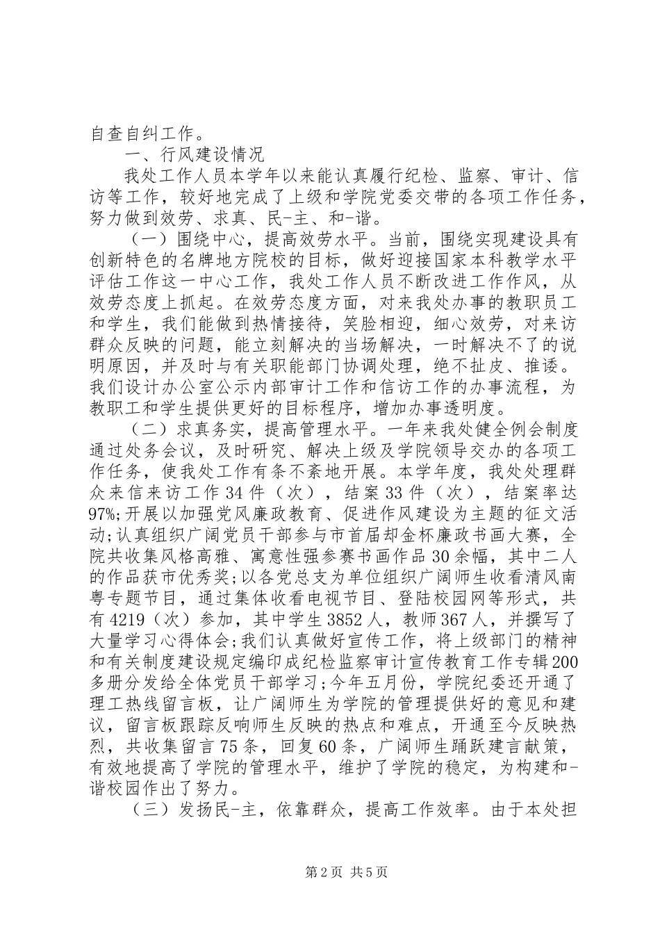 2023年办公室自查自纠报告2新编.docx_第2页