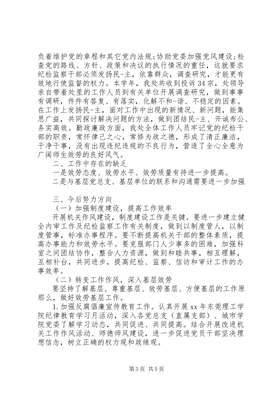 2023年办公室自查自纠报告2新编.docx_第3页