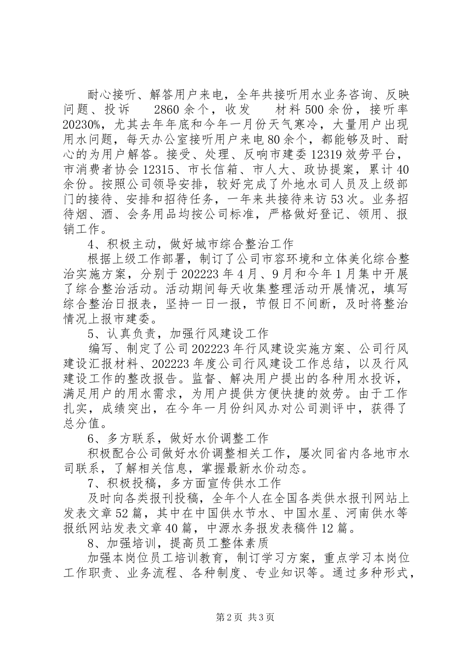 2023年办公室行政终述职报告.docx_第2页