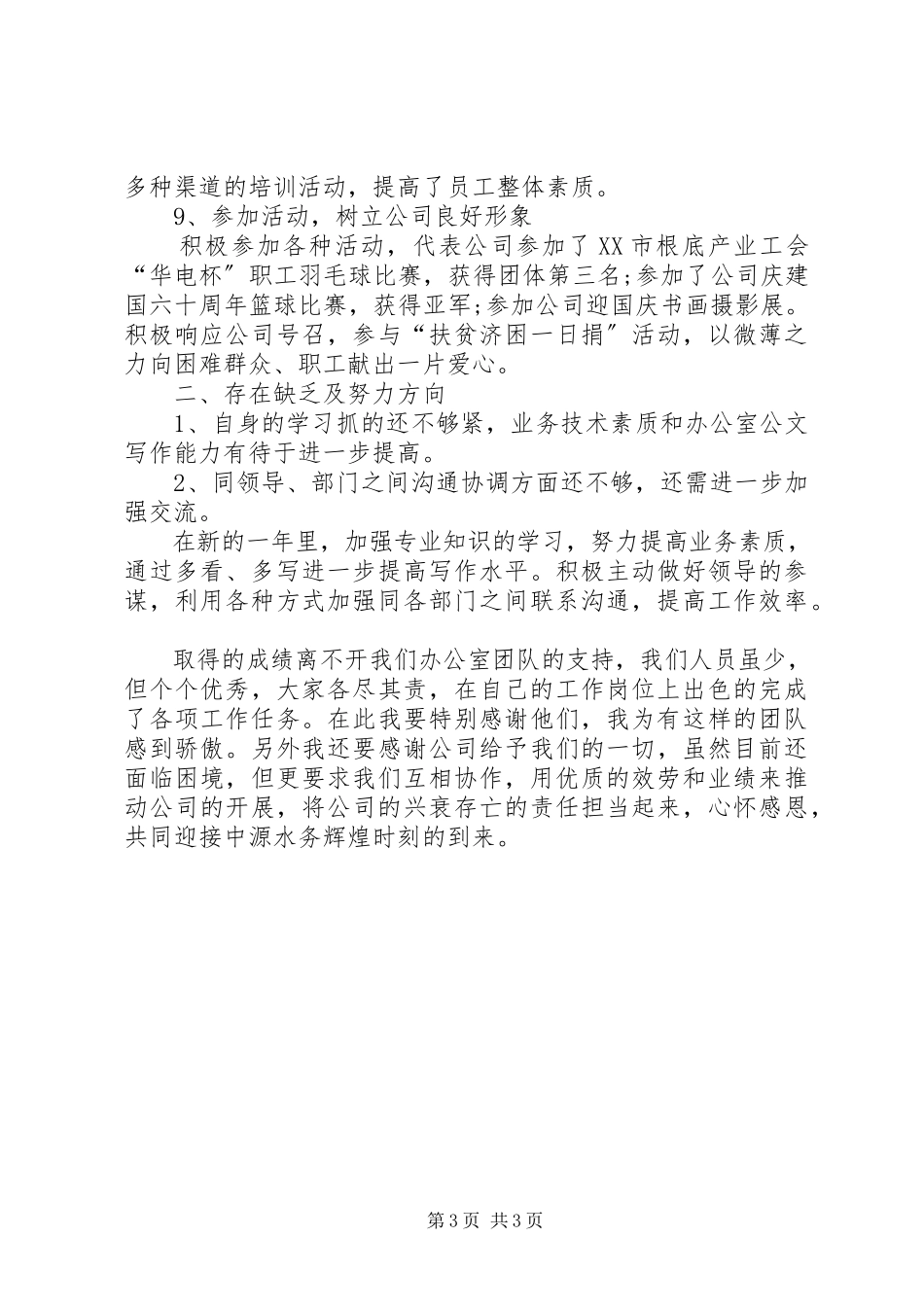 2023年办公室行政终述职报告.docx_第3页