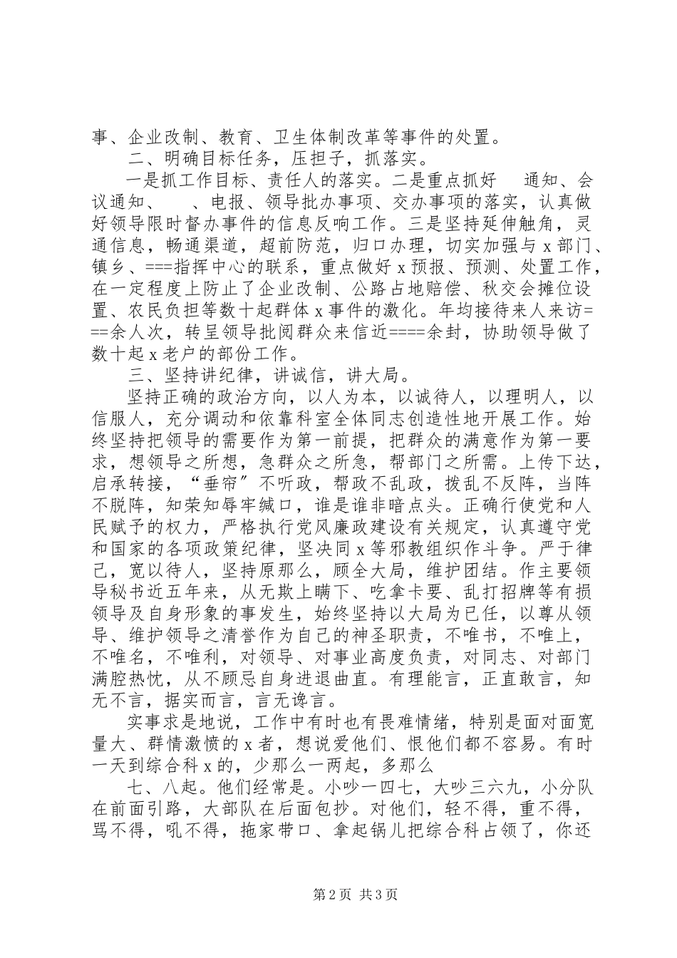 2023年办公室行政科长述职报告新编.docx_第2页