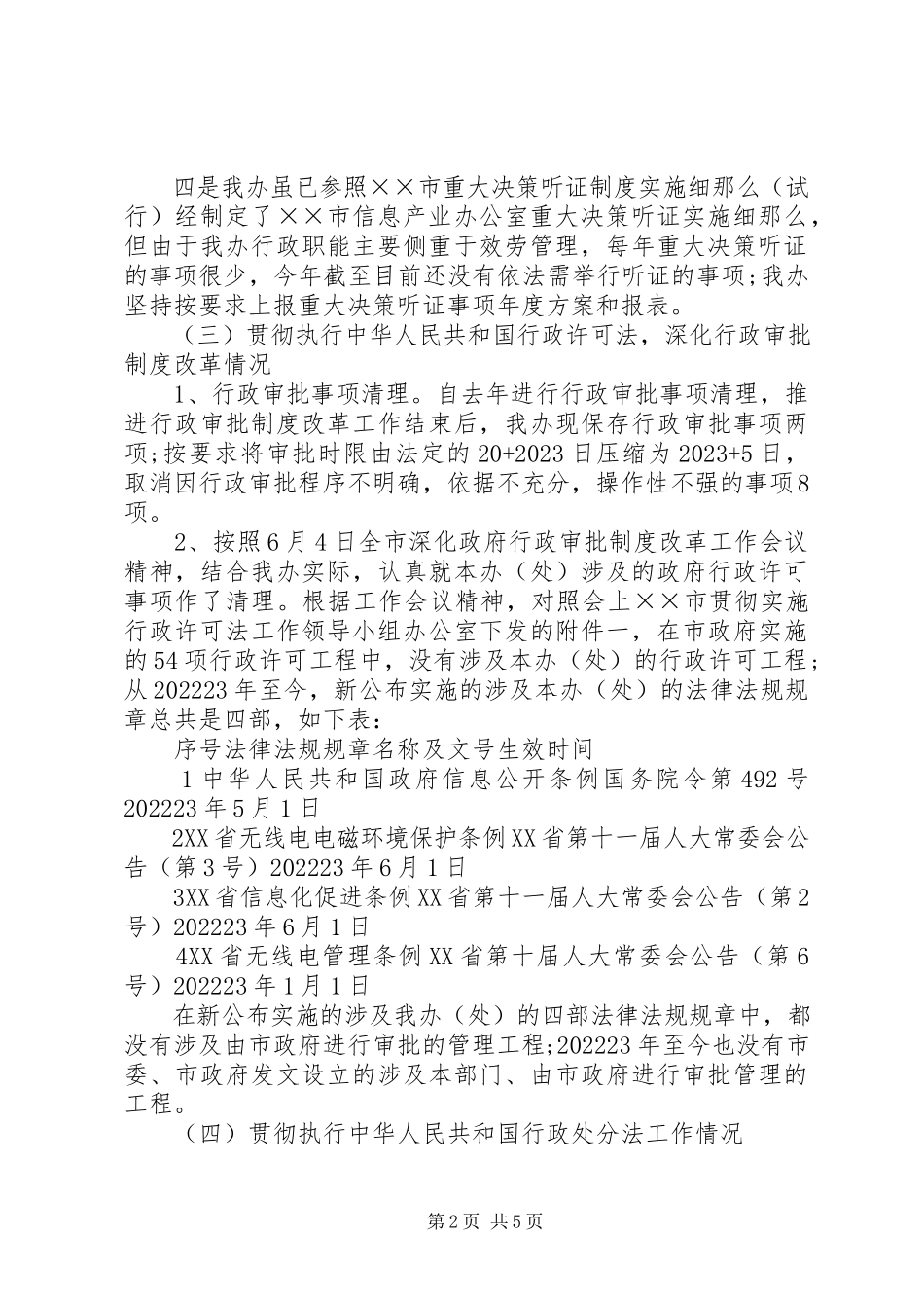 2023年办公室行政执法工作自查报告新编.docx_第2页