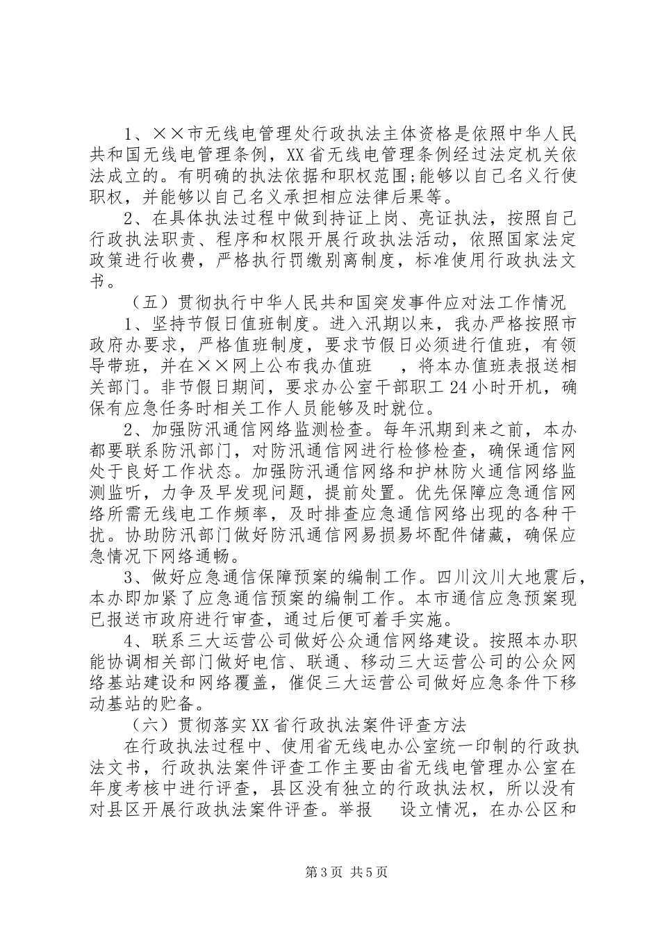 2023年办公室行政执法工作自查报告新编.docx_第3页