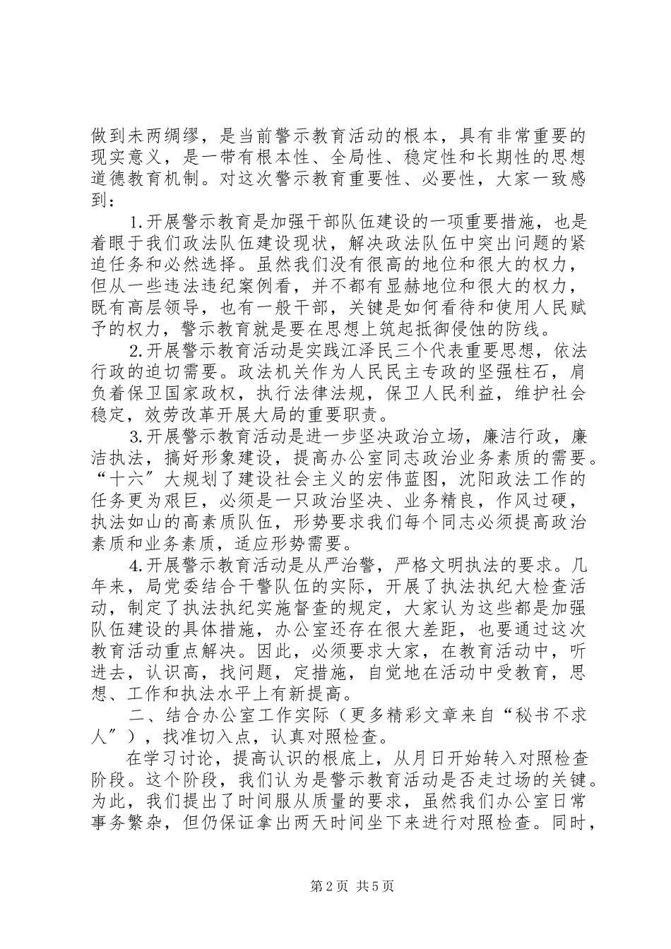 2023年办公室警示教育总结报告司法局）新编.docx_第2页