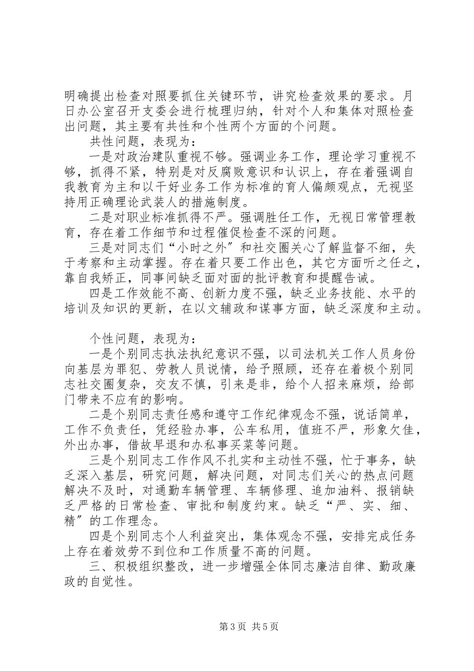 2023年办公室警示教育总结报告司法局）新编.docx_第3页