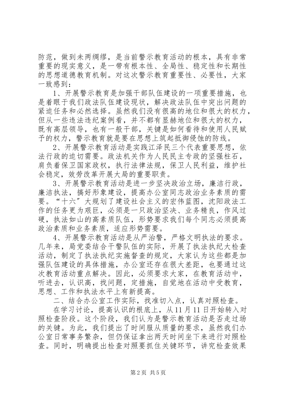 2023年办公室警示教育总结报告司法局）2新编.docx_第2页